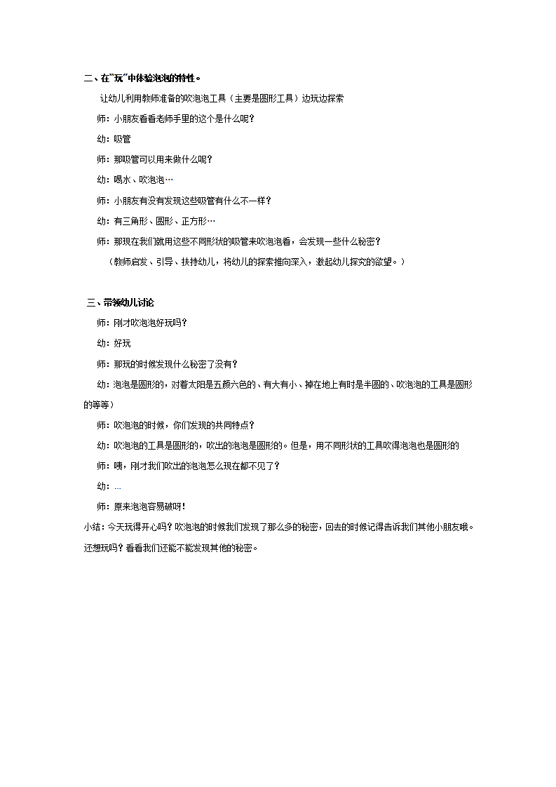 中班科学教案《吹泡泡》二次更进_02.png