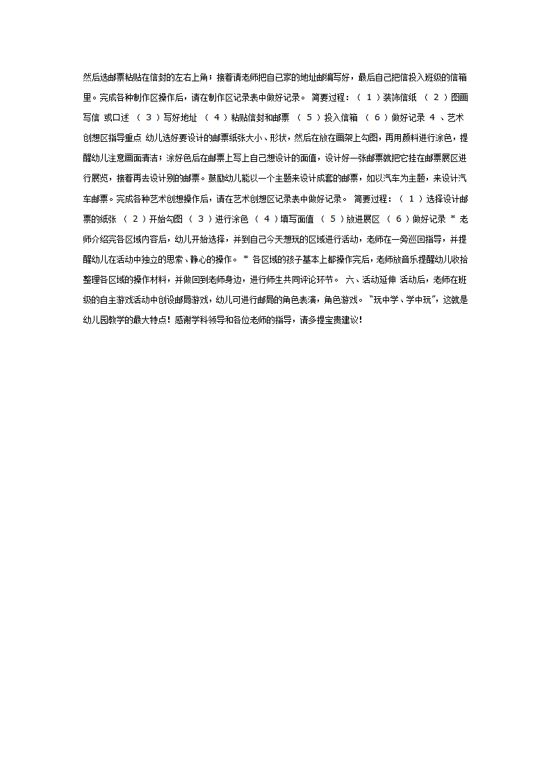中班社科主题活动： 邮局_02.png