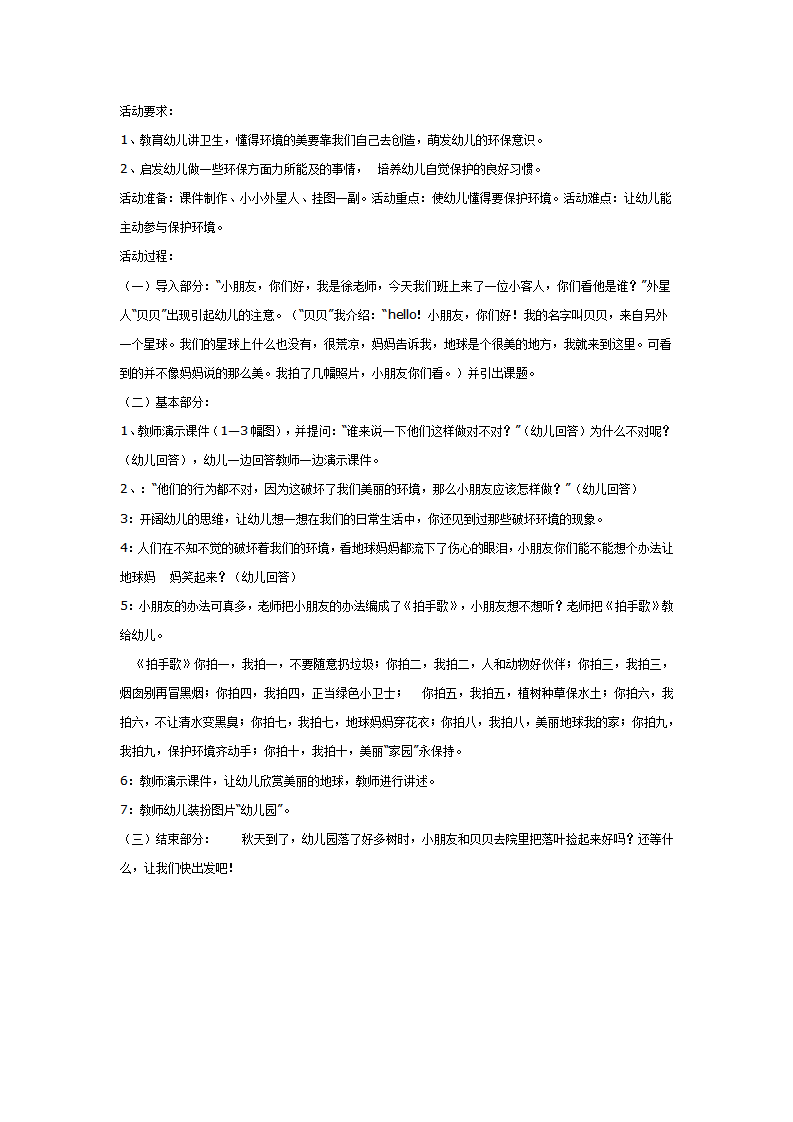 中班社会：让我们的环境永远美_01.png