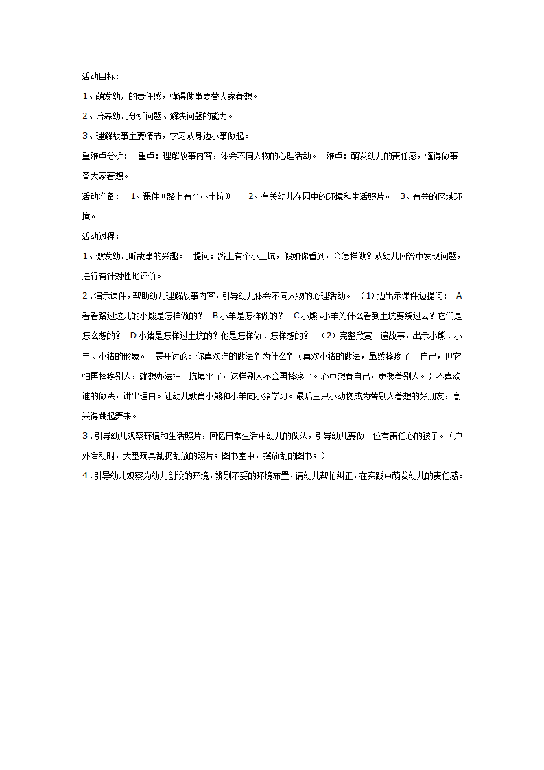 中班社会：路上有个小土坑_01.png
