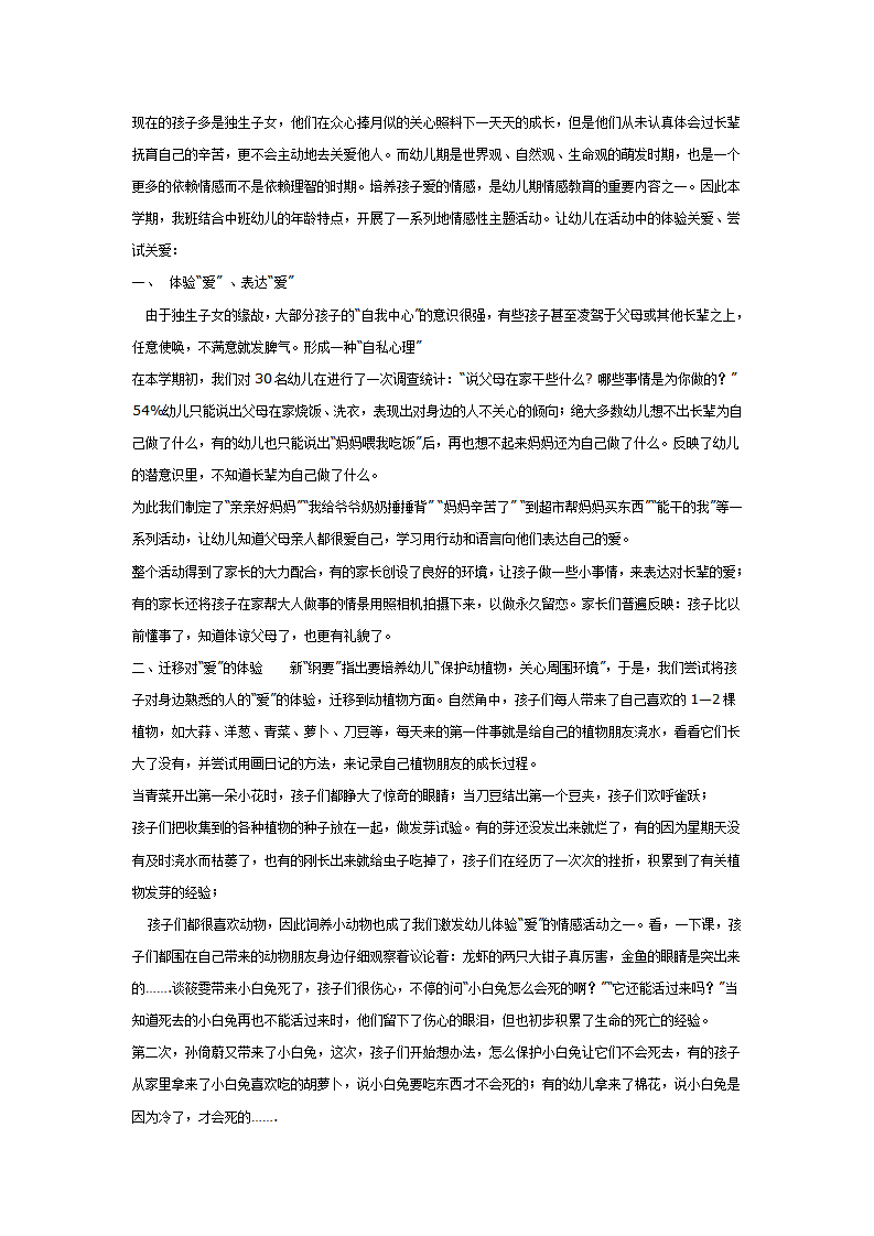 中班社会：让“爱”在这里延伸_01.png