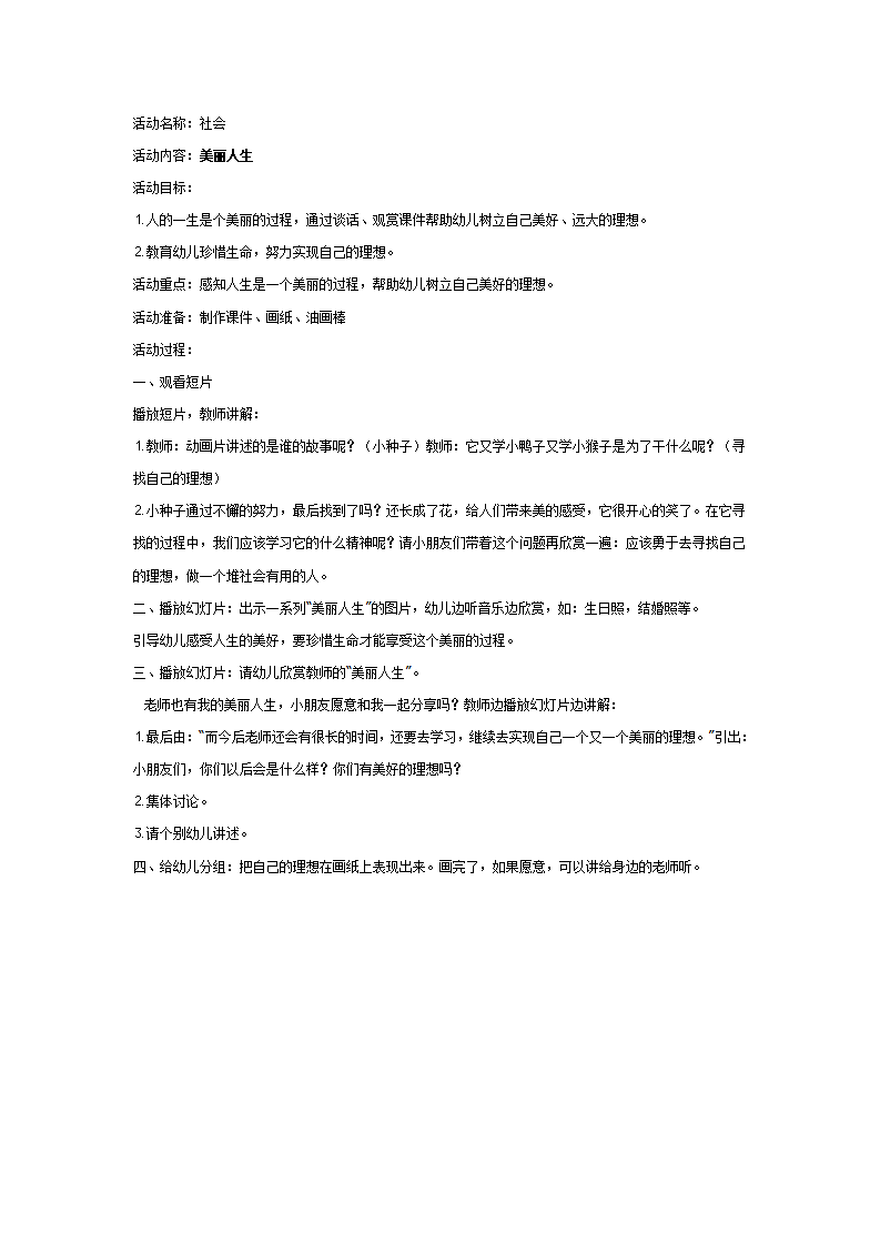 中班社会：美丽人生_01.png