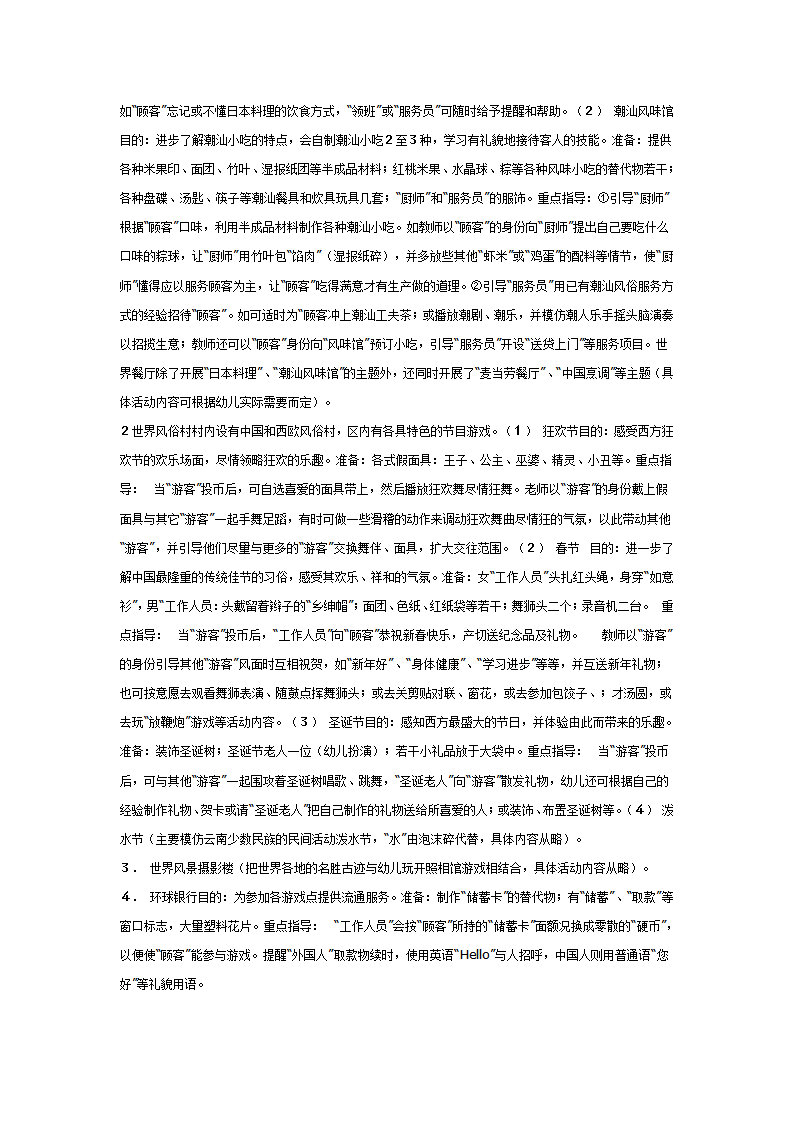 中班社会：精彩小世界_02.png