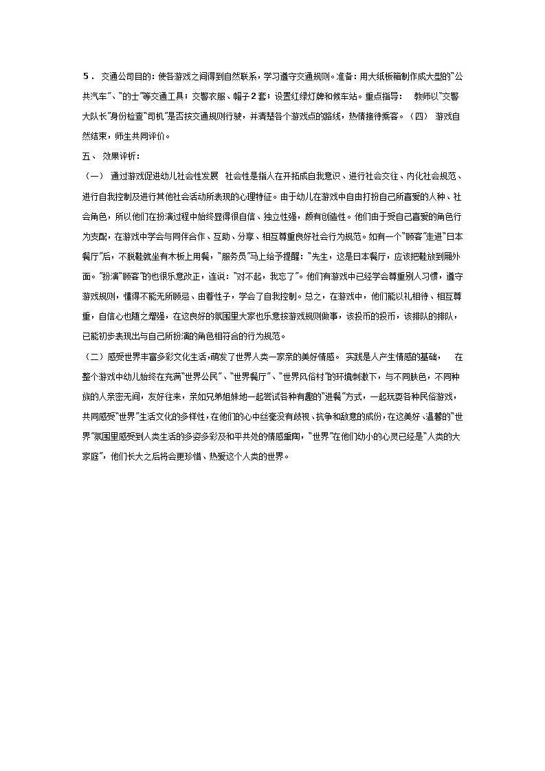 中班社会：精彩小世界_03.png