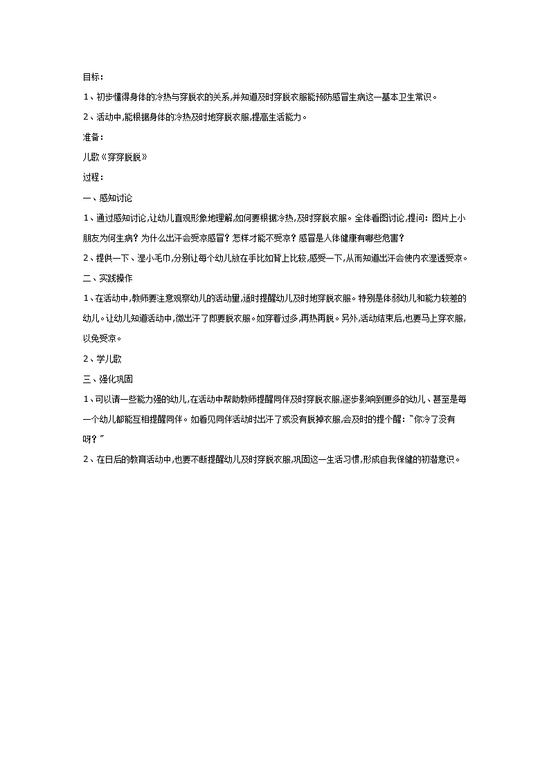 中班社会：穿穿脱脱_01.png