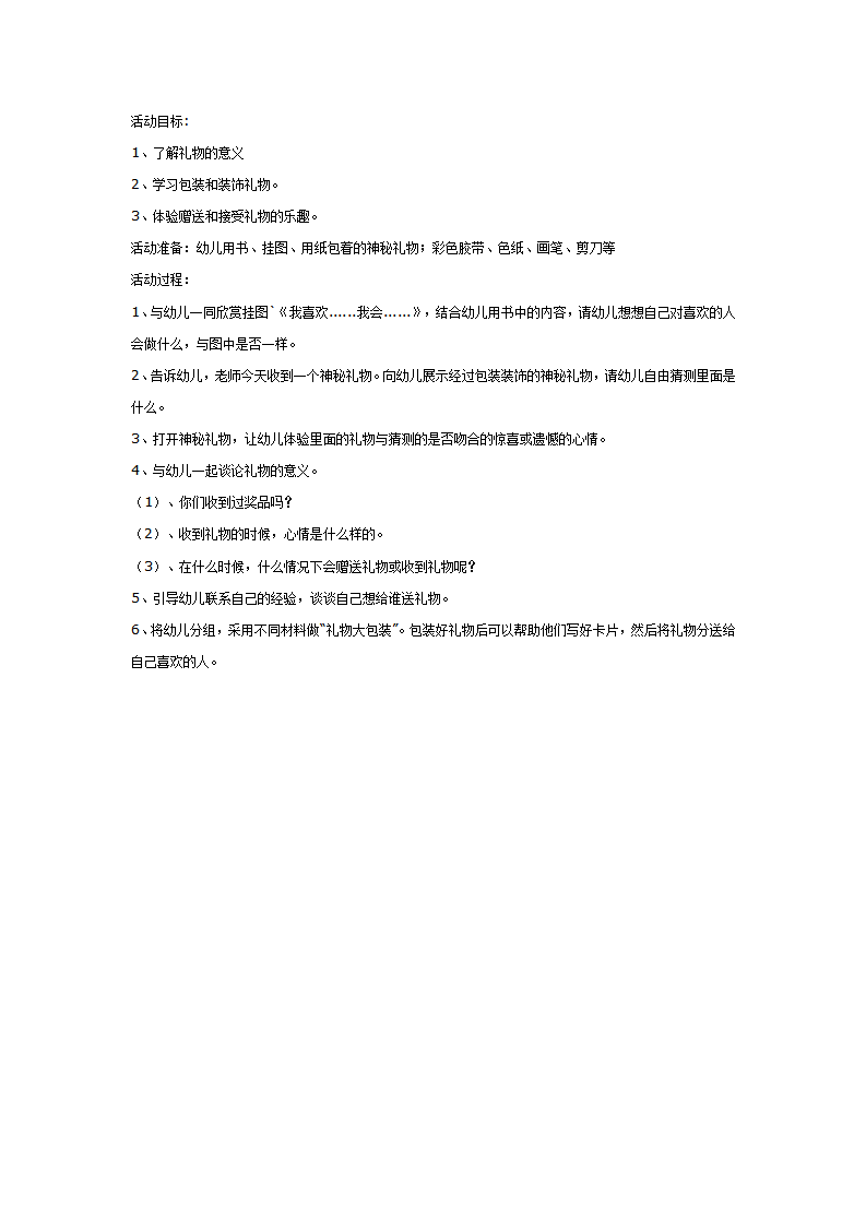 中班社会：神秘礼物_01.png
