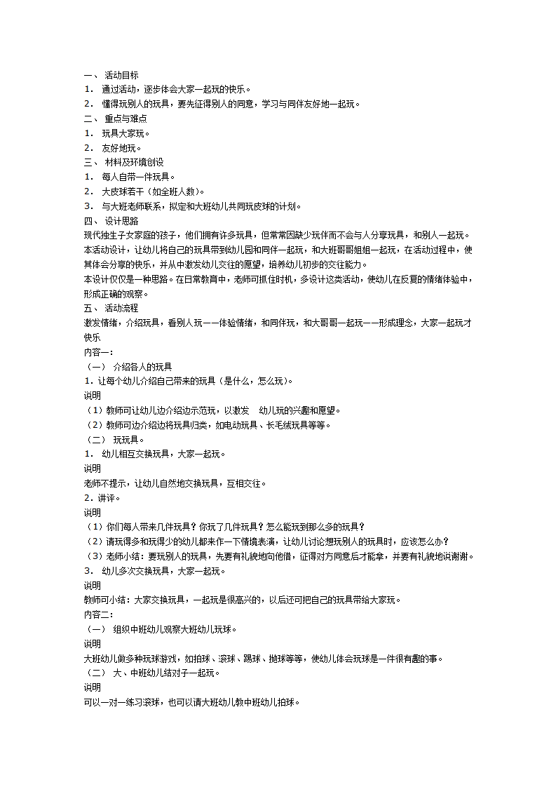 中班社会：玩具大家玩_01.png