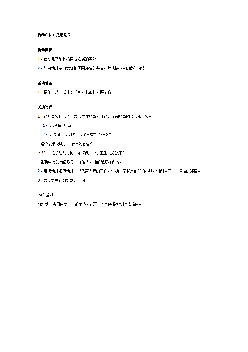 中班社会：瓜瓜吃瓜_01.png