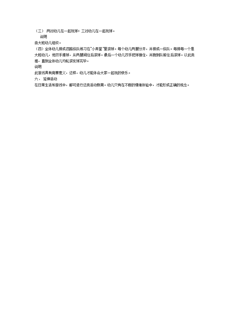 中班社会：玩具大家玩_02.png