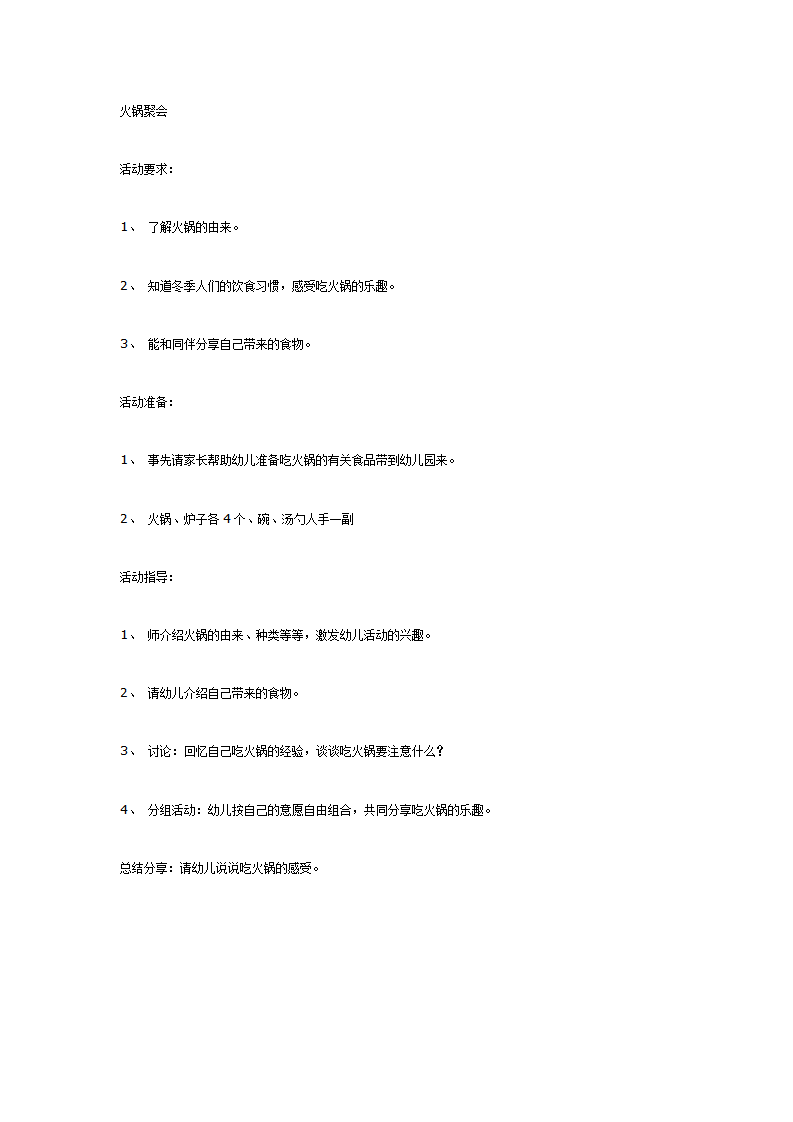 中班社会：火锅聚会_01.png