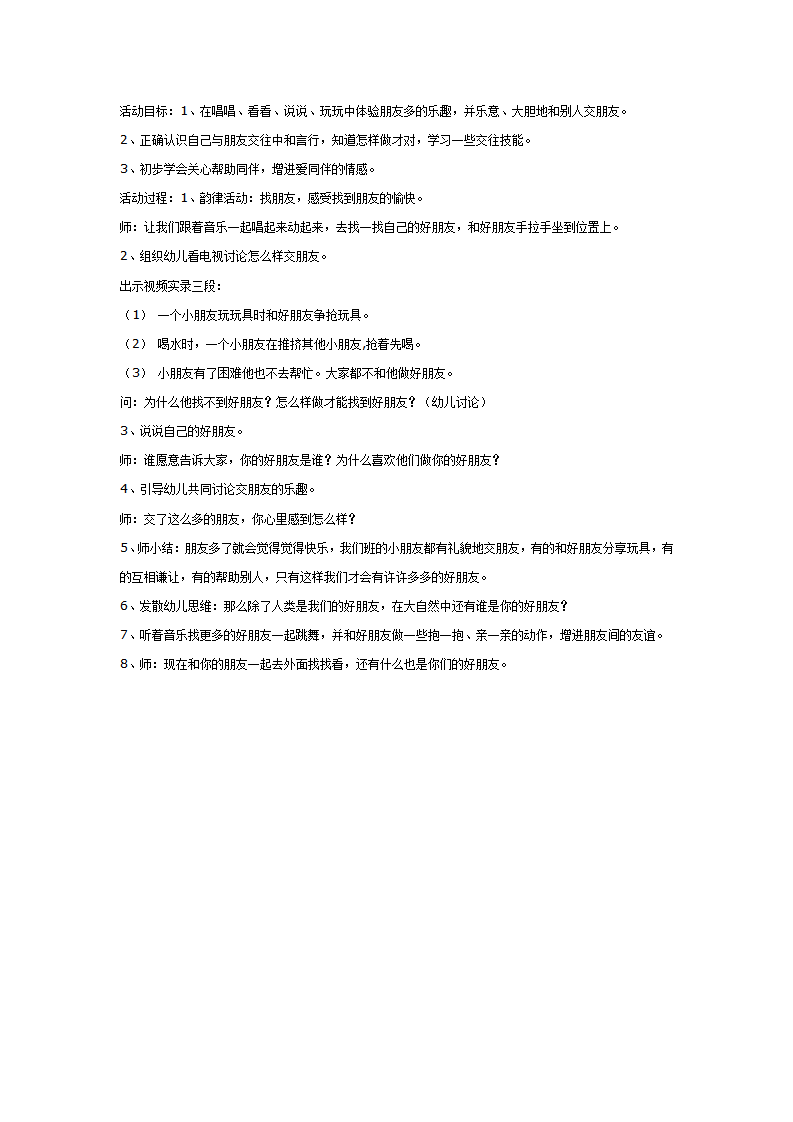 中班社会：朋友多，我快乐_01.png