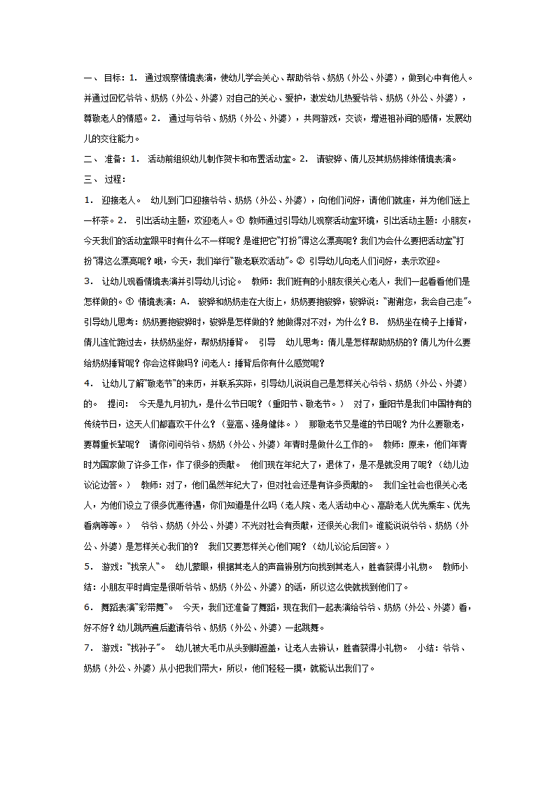 中班社会：敬老同乐日_01.png