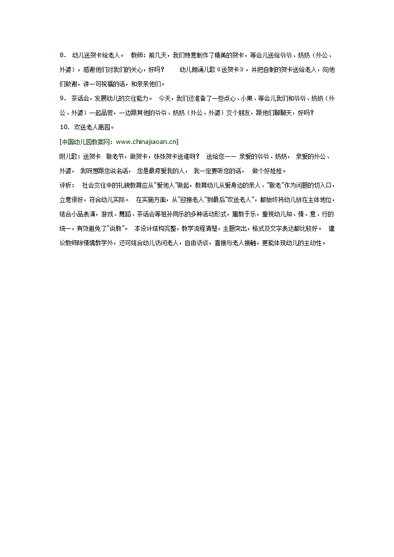 中班社会：敬老同乐日_02.png