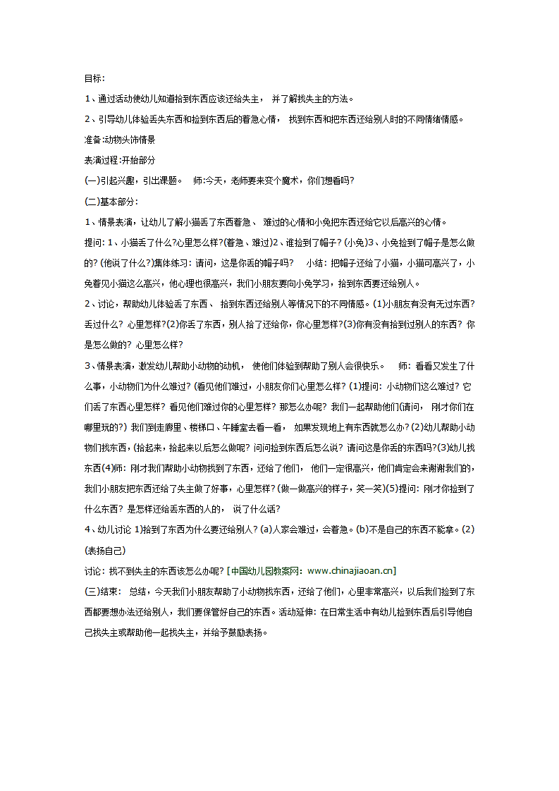 中班社会：拾到东西还给别人_01.png
