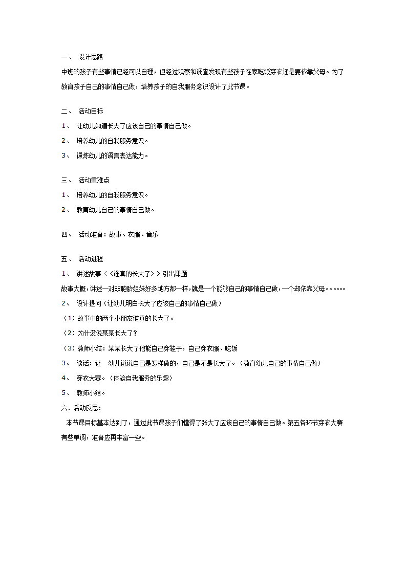 中班社会：我长大了_01.png