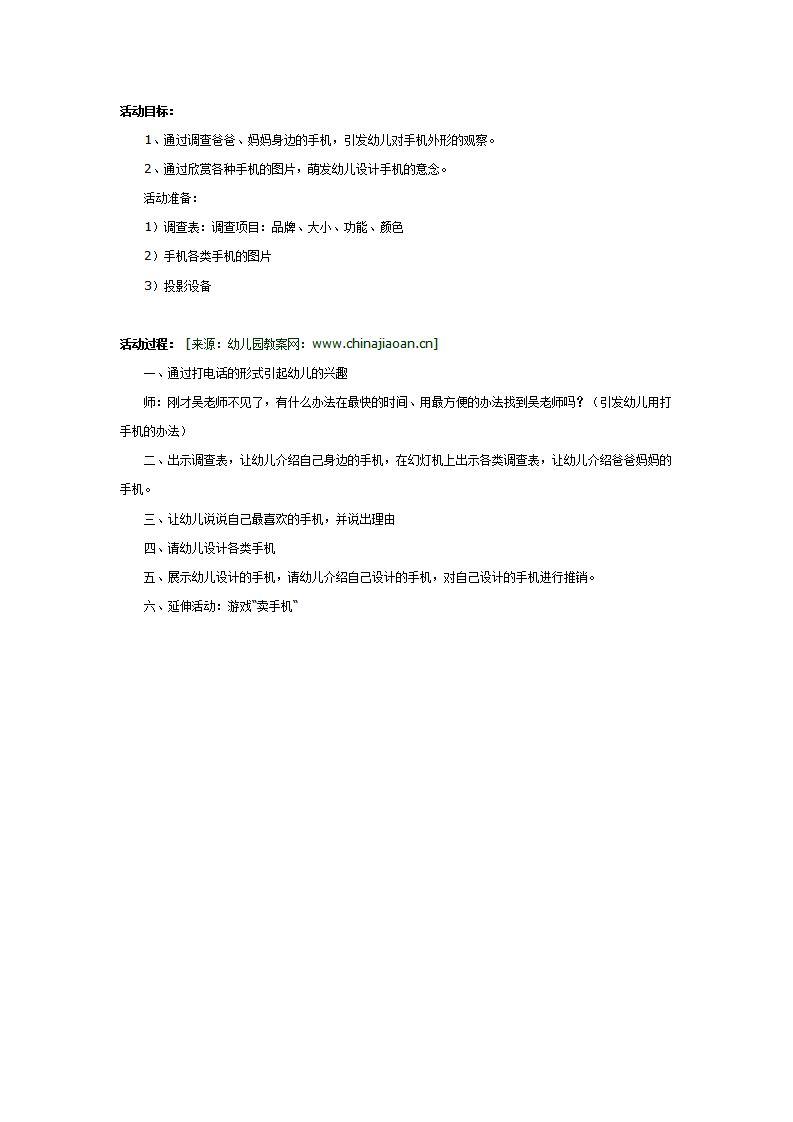 中班社会：我身边的手机_01.png