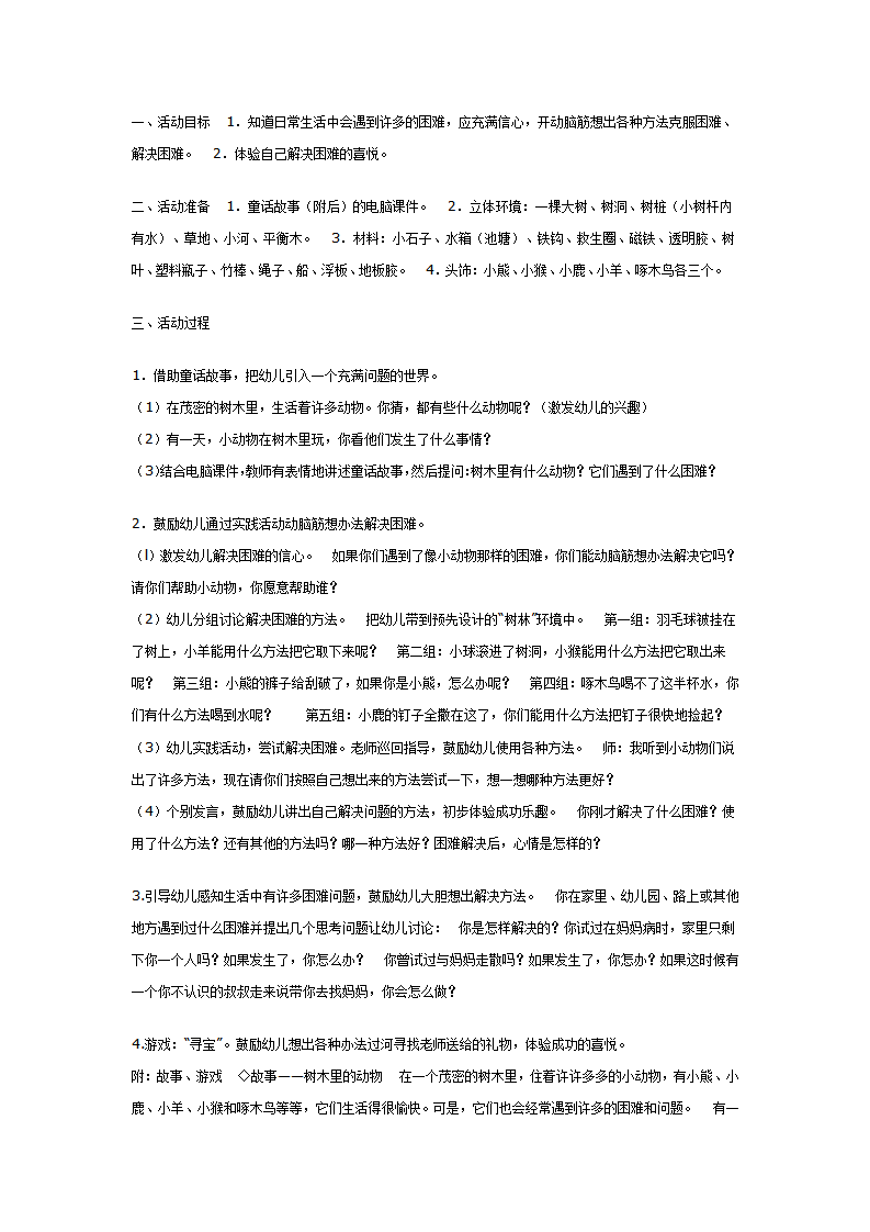 中班社会：我能行_01.png
