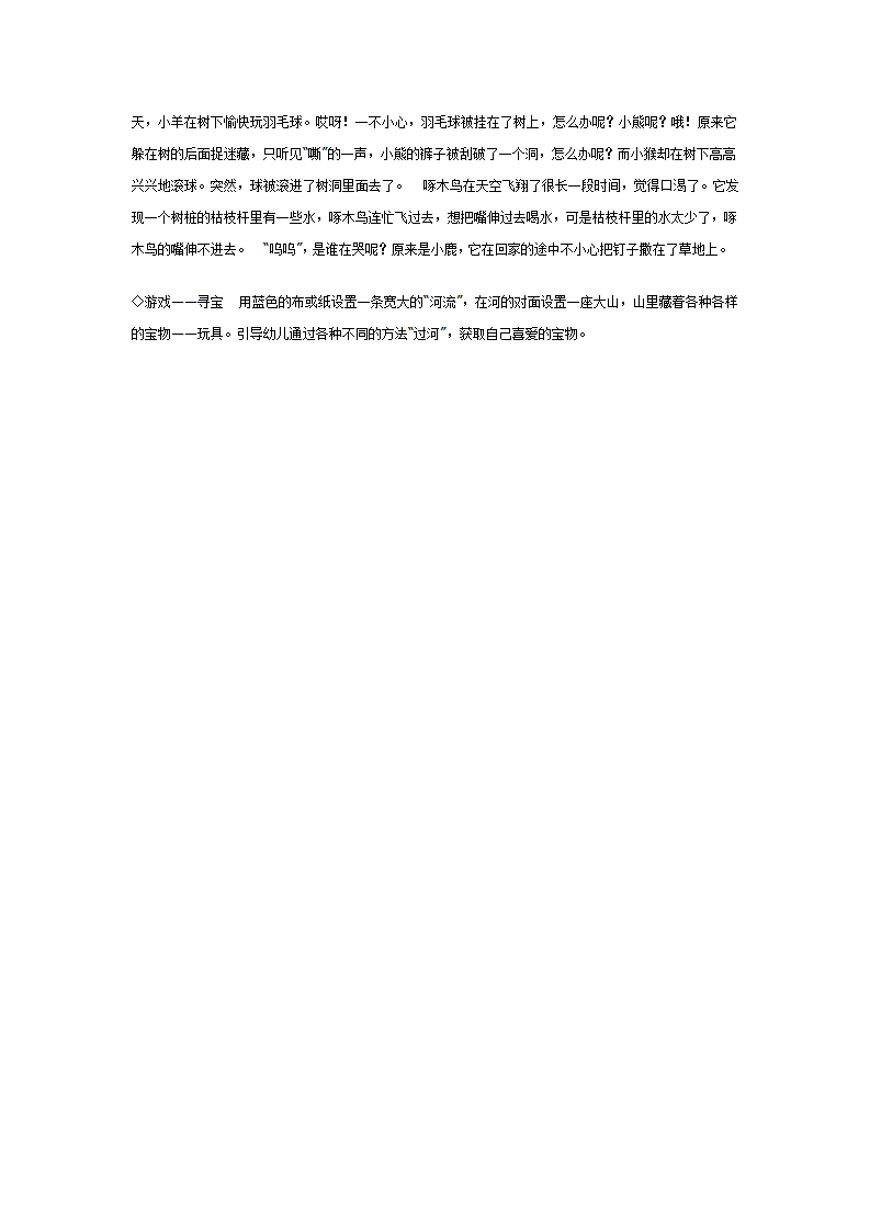 中班社会：我能行_02.png