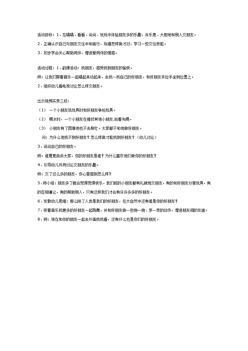 中班社会：我的朋友多_01.png