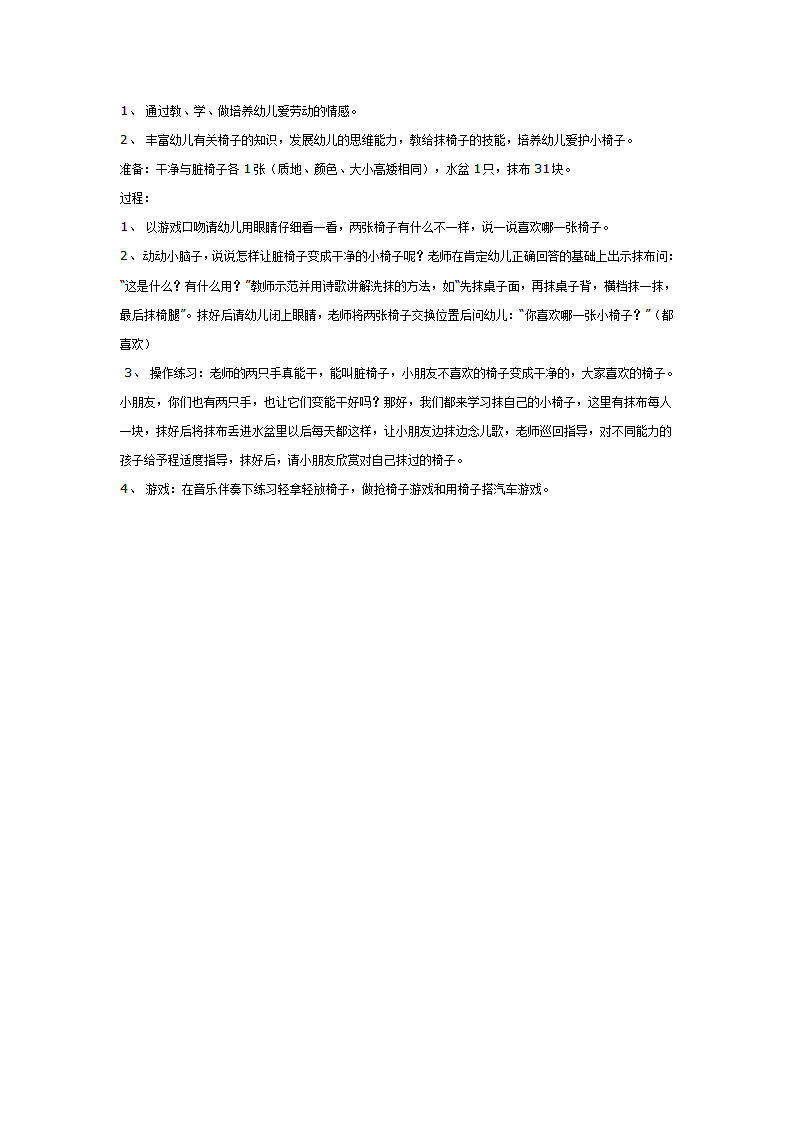 中班社会：我把小椅子抹得真干净_01.png