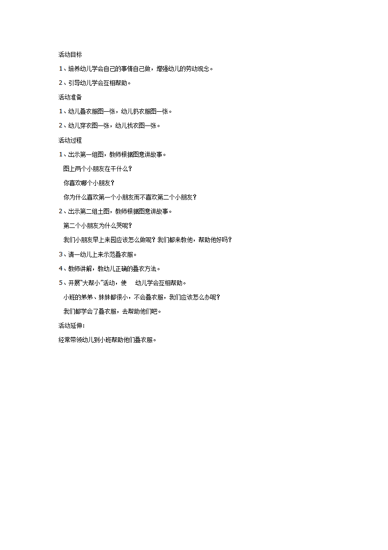 中班社会：我会叠衣服_01.png