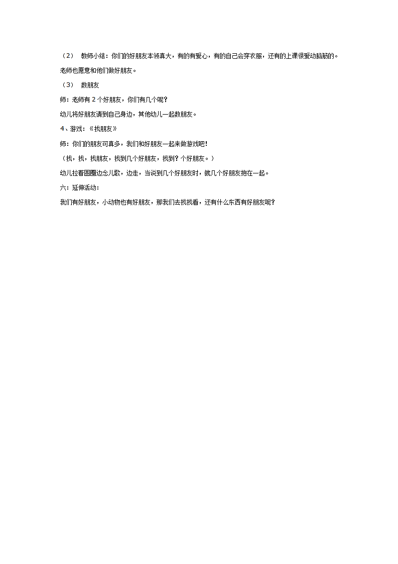 中班社会：我们都是好朋友_02.png