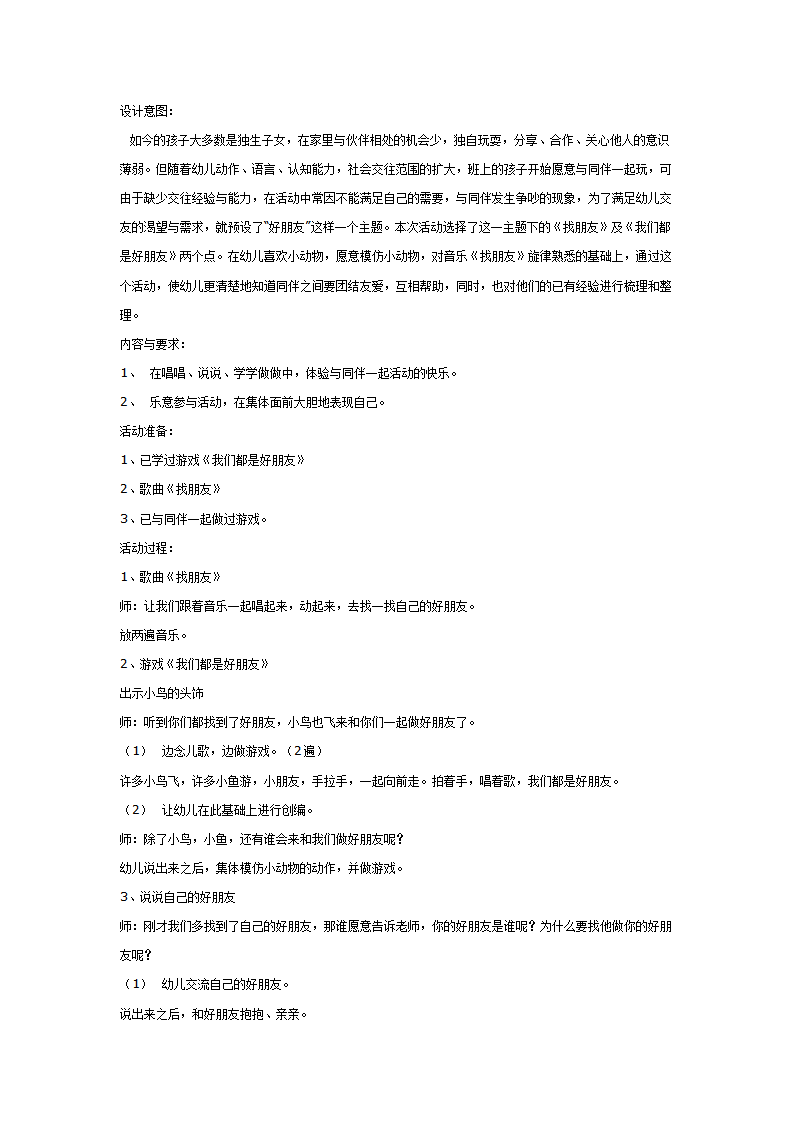 中班社会：我们都是好朋友_01.png