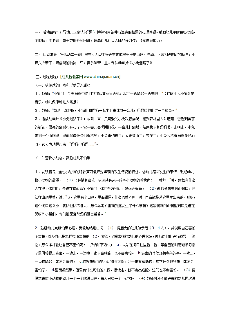 中班社会：我不怕黑_01.png