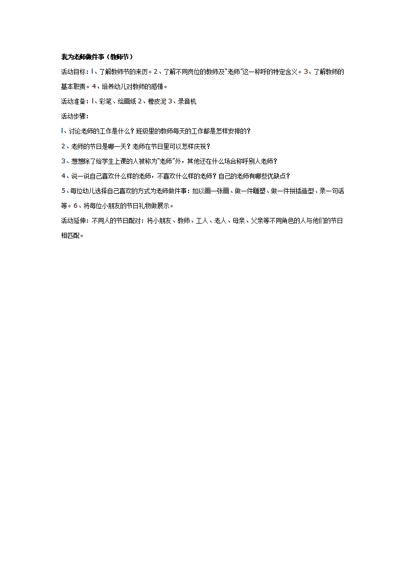中班社会：我为老师做件事（教师节）_01.png