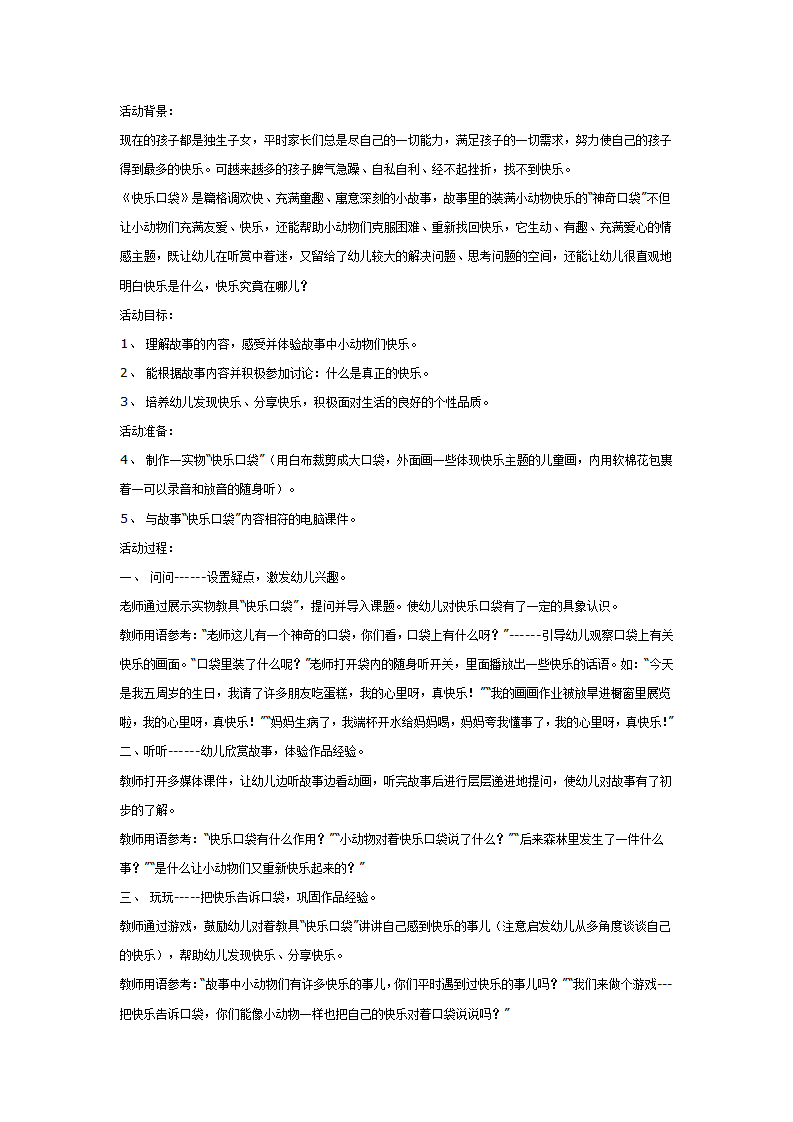 中班社会：快乐口袋_01.png