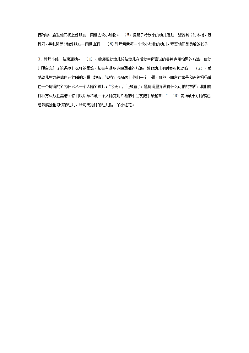 中班社会：我不怕黑_02.png