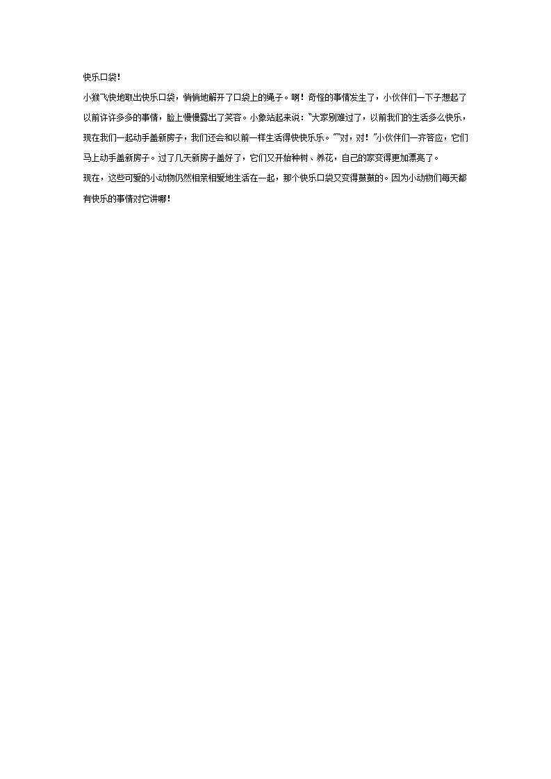 中班社会：快乐口袋_03.png