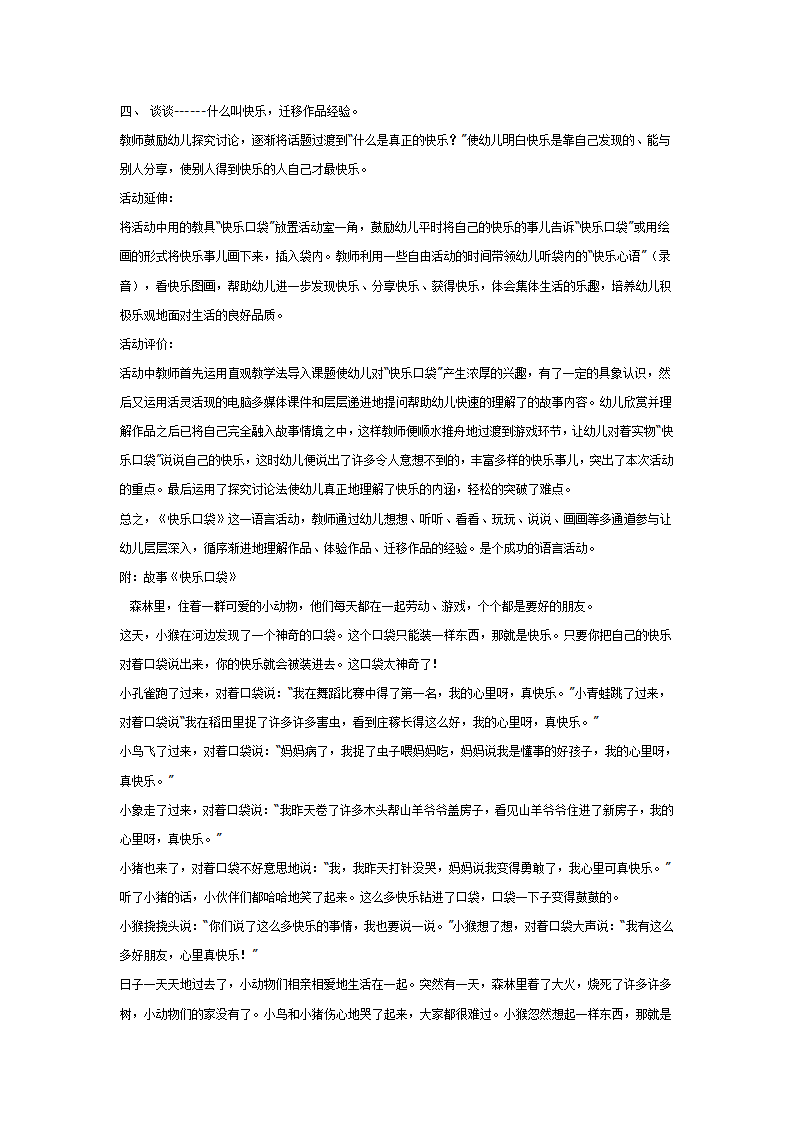 中班社会：快乐口袋_02.png