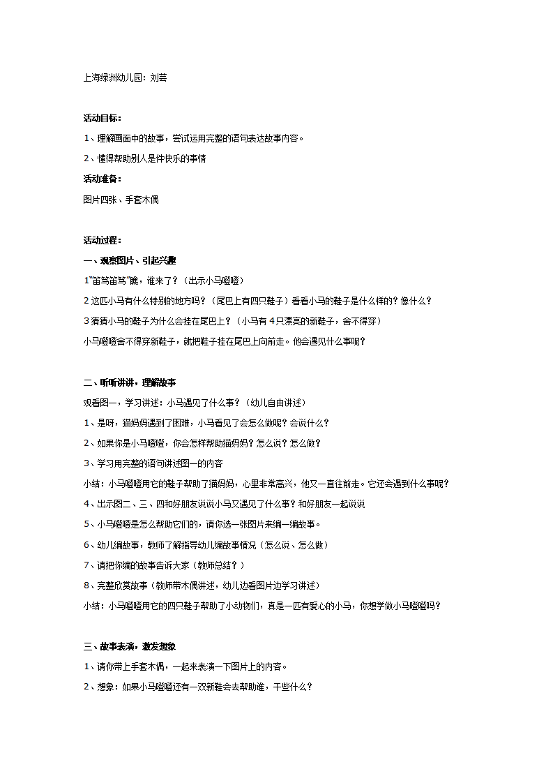中班社会：小马噔噔_01.png