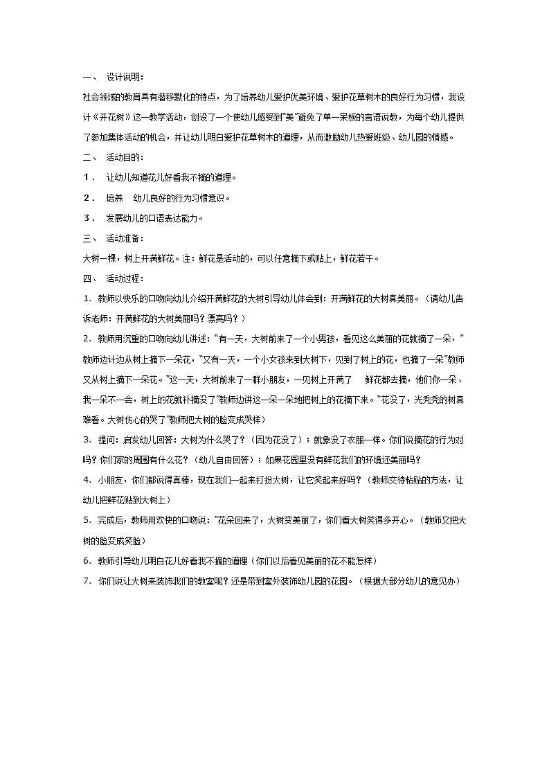 中班社会：开花树_01.png