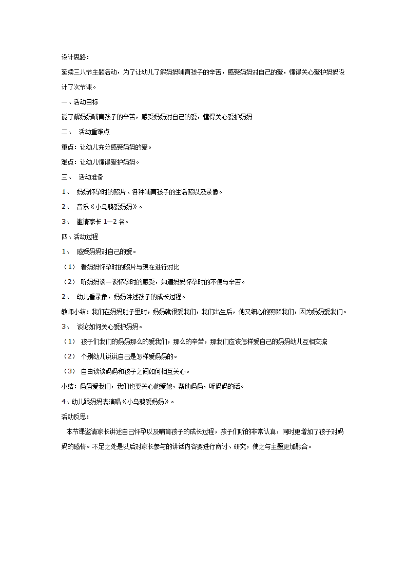 中班社会：妈妈爱我 我爱妈妈_01.png