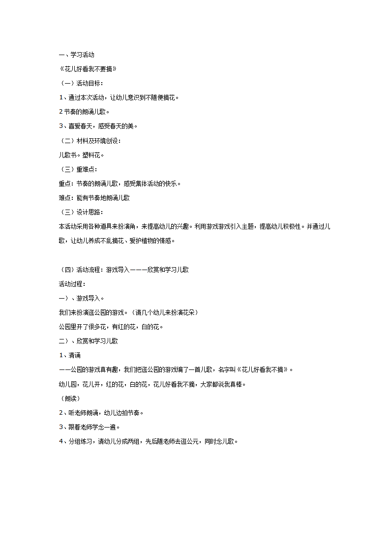 中班社会：好看的花儿我不摘_01.png