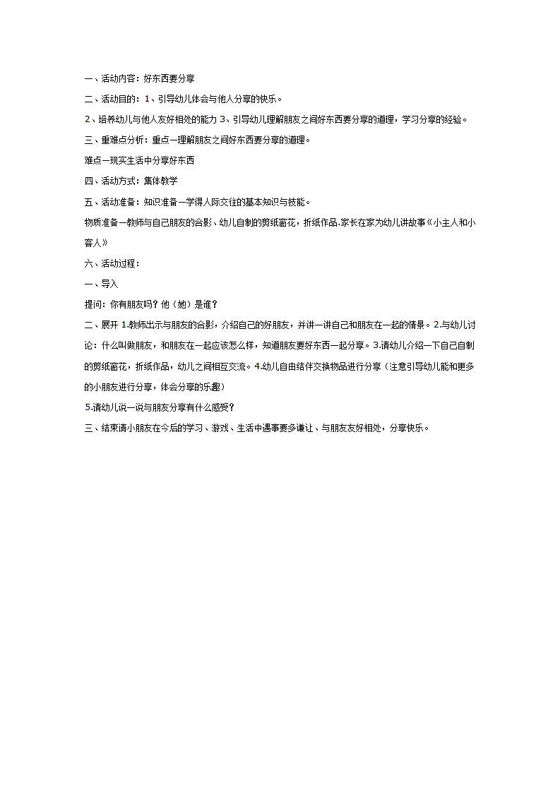 中班社会：好东西要分享_01.png