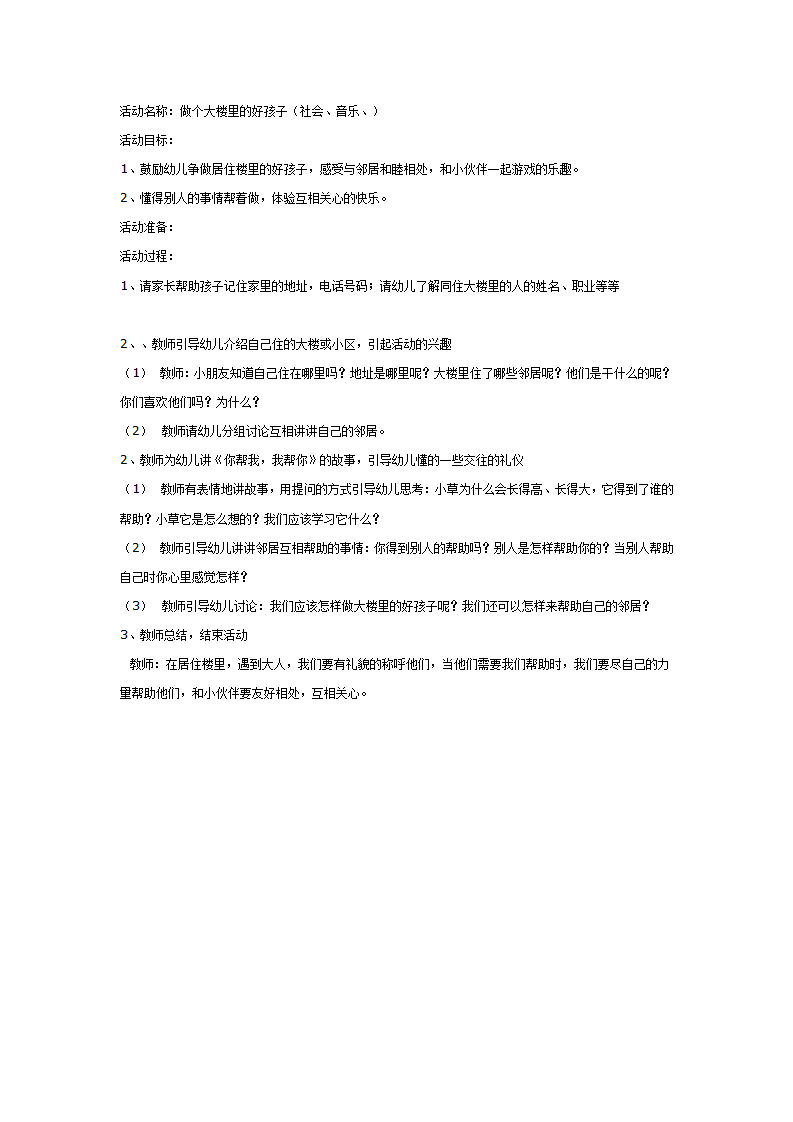 中班社会：大楼里的孩子_01.png