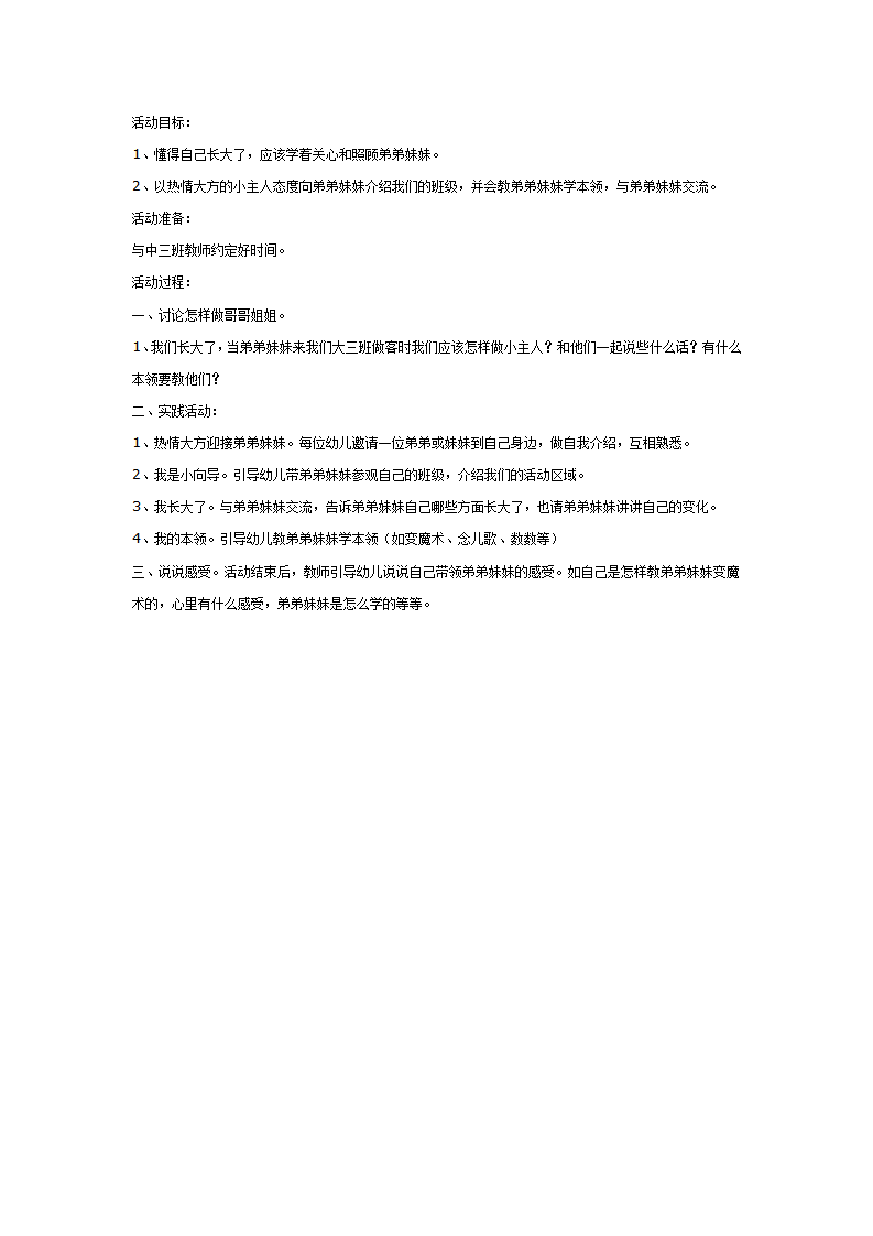 中班社会：大手拉小手_01.png