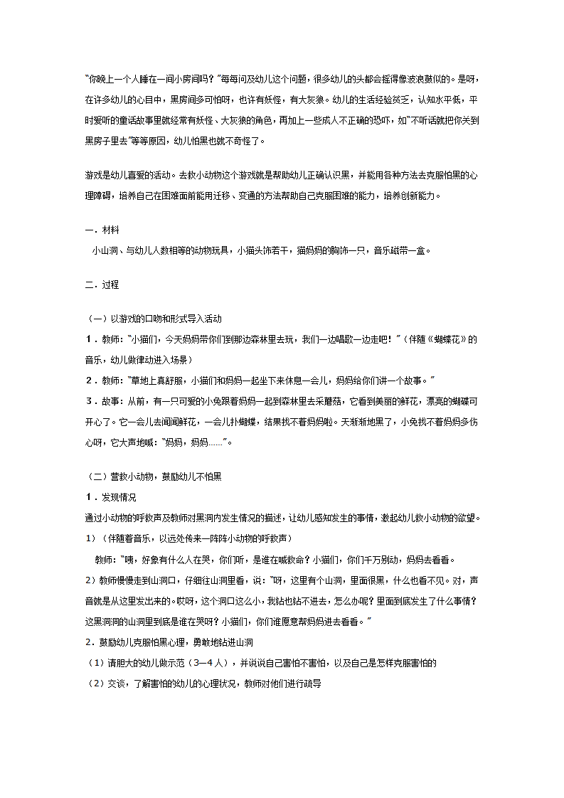 中班社会：去救小动物_01.png