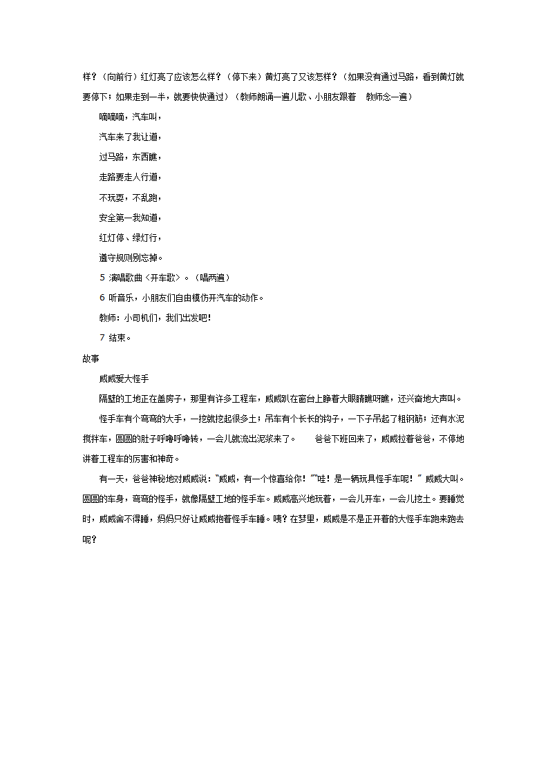 中班社会：各种各样的车子_02.png