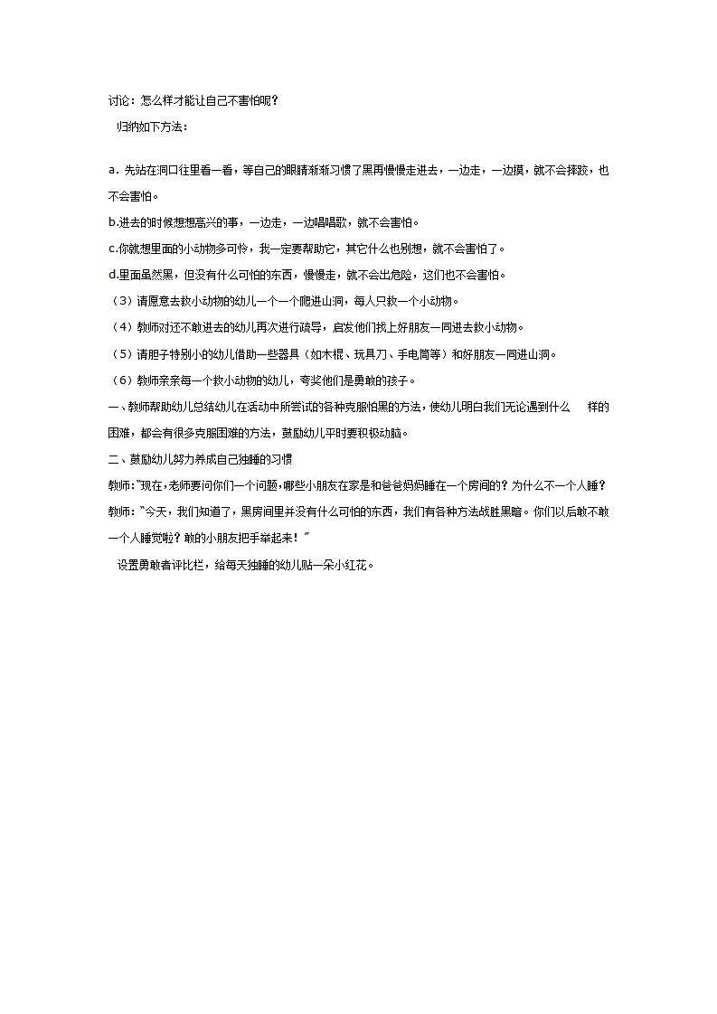 中班社会：去救小动物_02.png