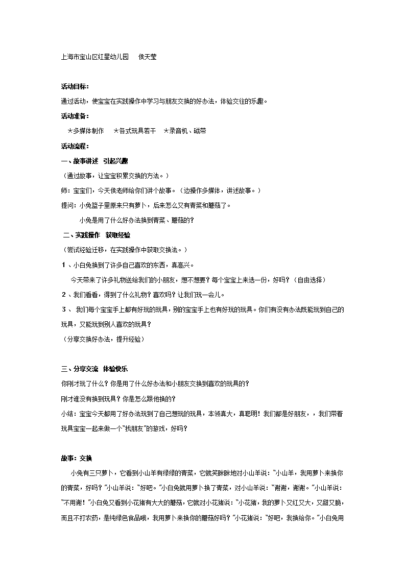 中班社会：交换_01.png