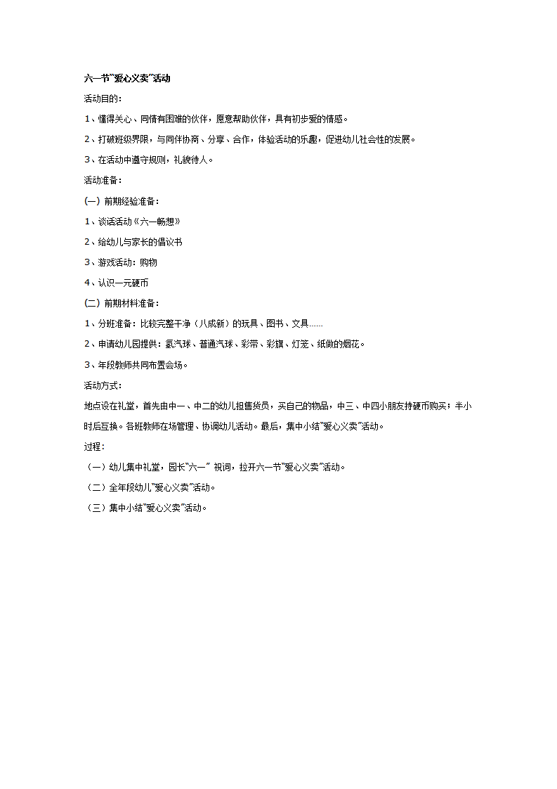 中班社会：六一节“爱心义卖”活动_01.png