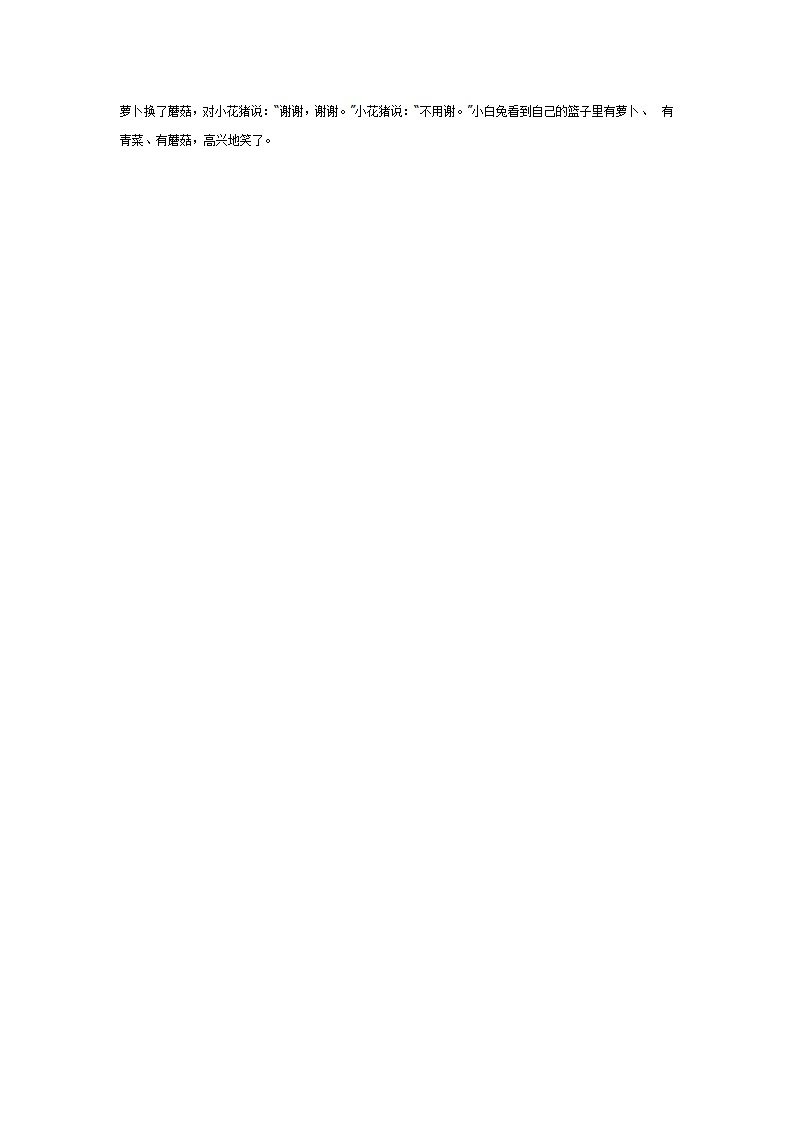 中班社会：交换_02.png