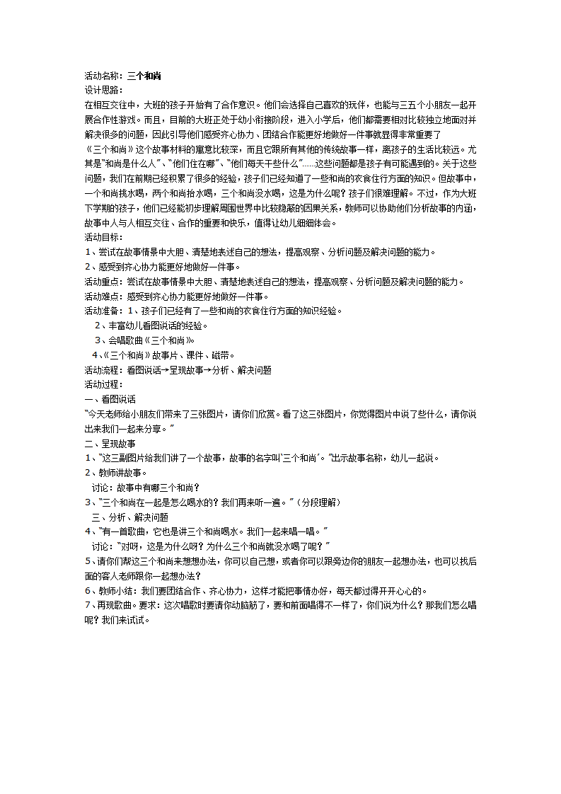 中班社会：三个和尚_01.png