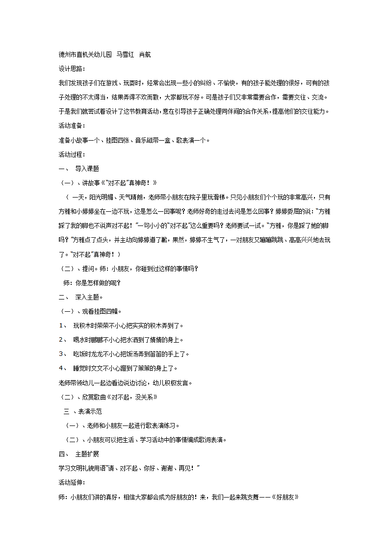中班社会：“对不起”真神奇！_01.png