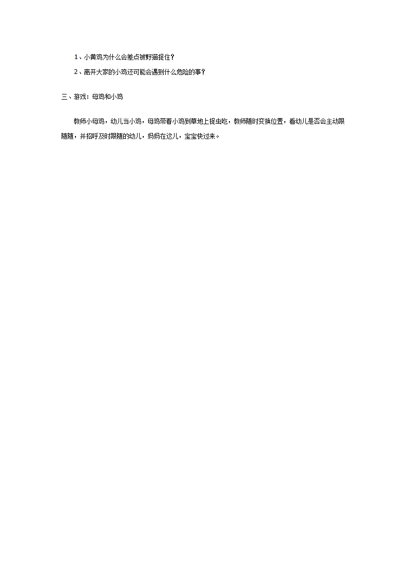 中班社会教案：离群的小鸡_02.png