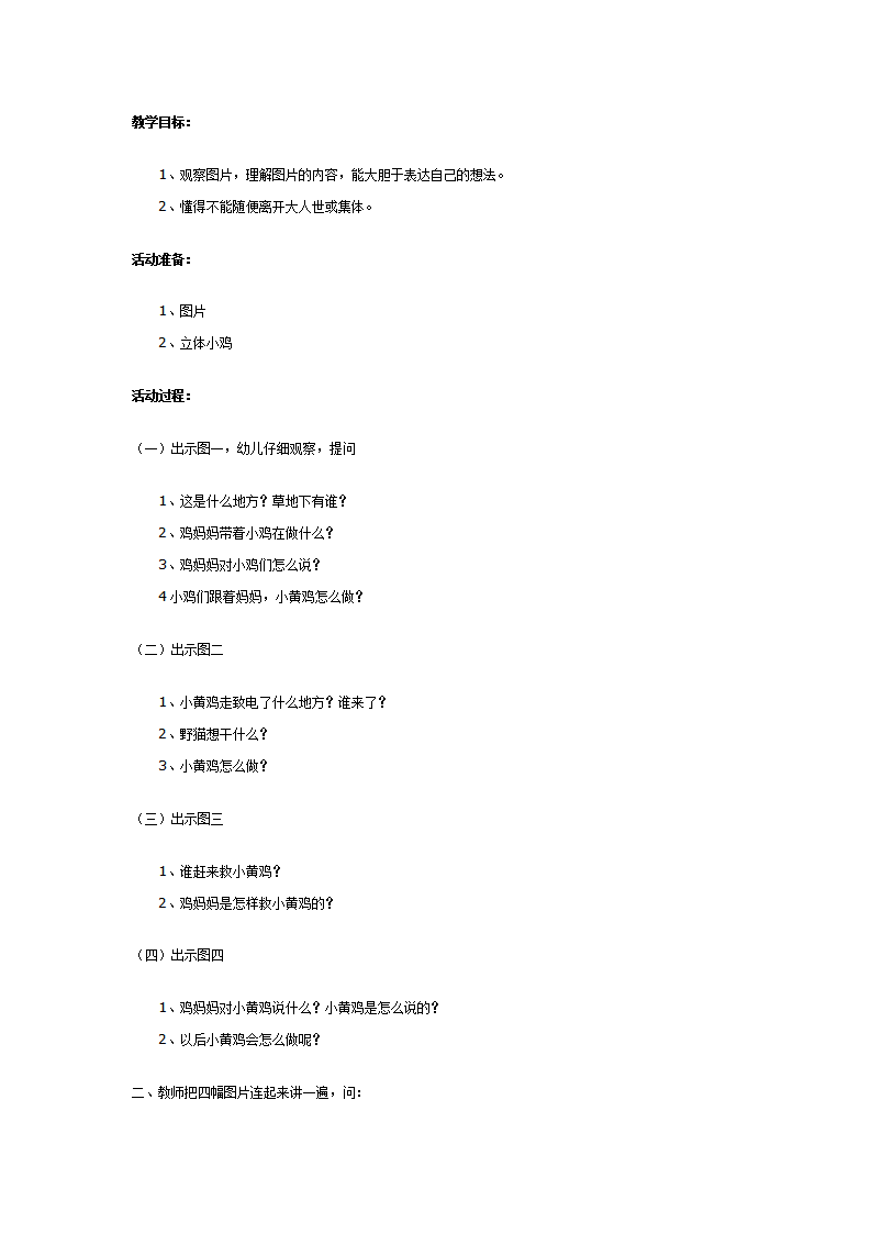 中班社会教案：离群的小鸡_01.png